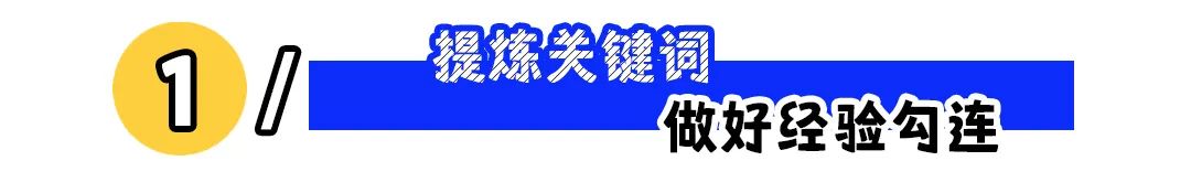 这样写简历工作经验，秒速提升面邀率！