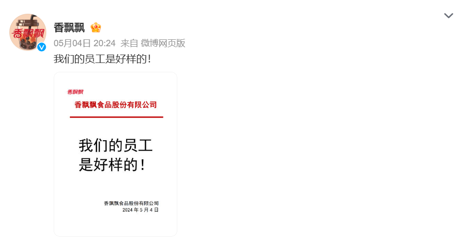 香飘飘直播间热度滑落,“爱国营销”理应克制