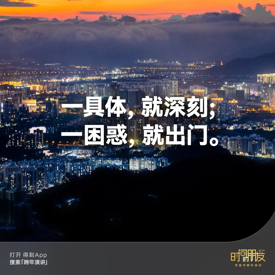 42个文案金句,看完罗振宇“跨年演讲”