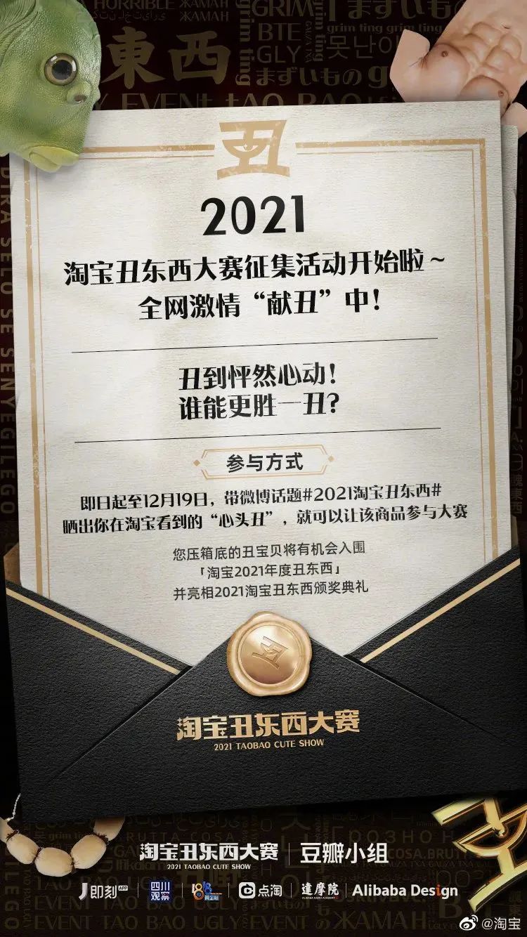 2023「丑东西大赛」再刷屏!淘宝是懂年轻人的