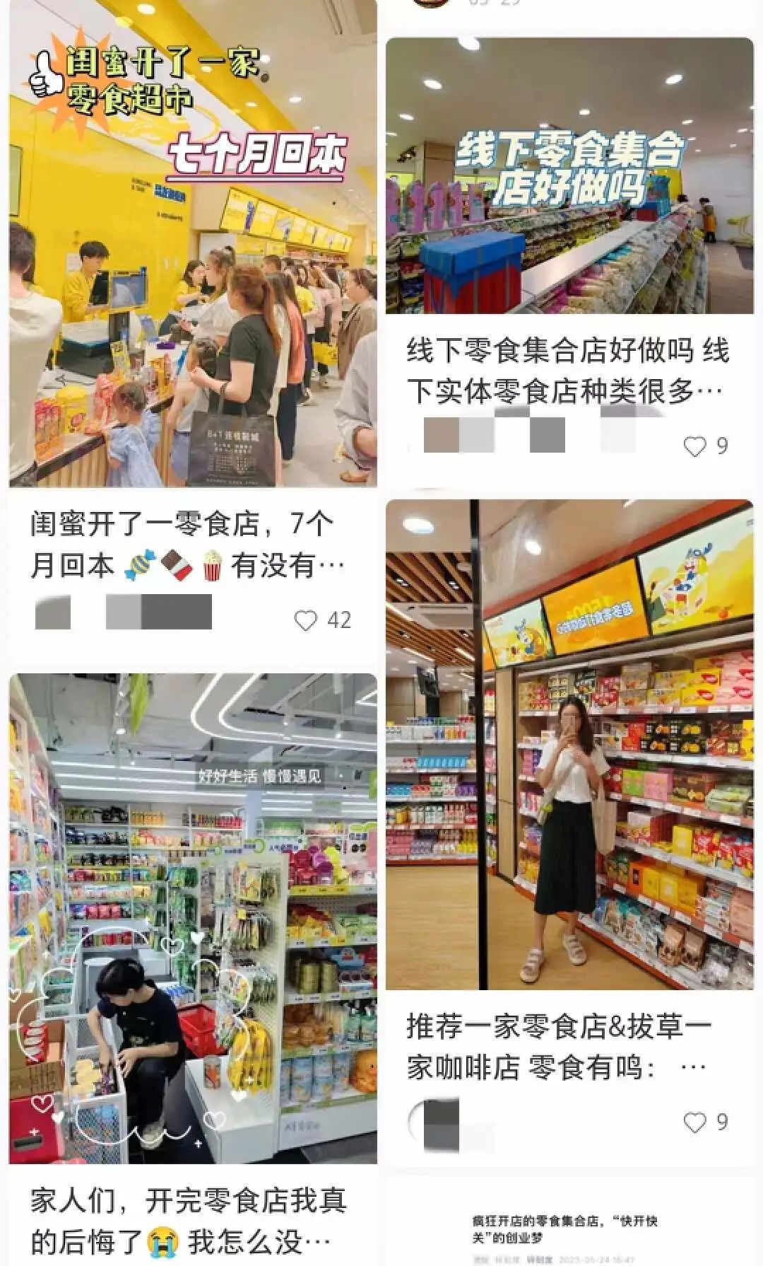 零食集合店“泡沫”破了?
