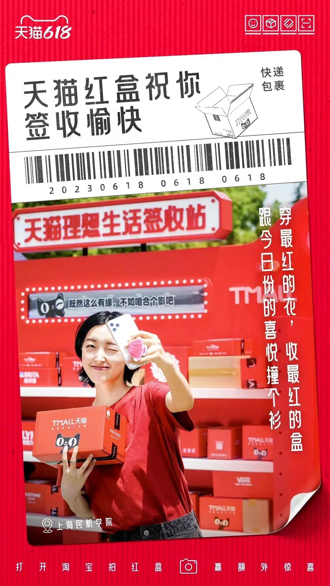618，天猫送上一波开门&ldquo;红&rdquo;