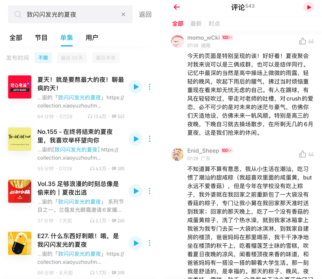 品牌众「声」相,它们看中了播客什么?