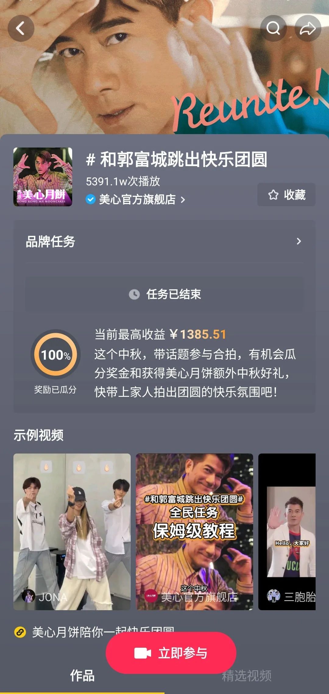 这个中秋节,美心月饼携手天王郭富城玩出“新意”