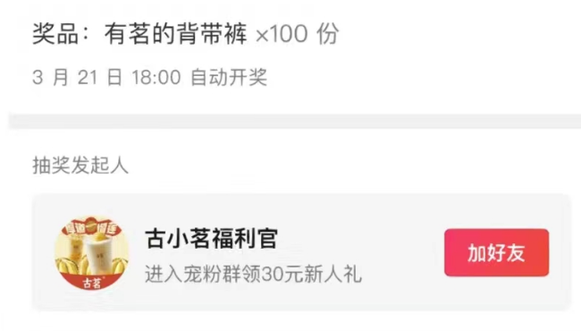 吊打星巴克“丁字裤”!古茗的“裤衩”火了