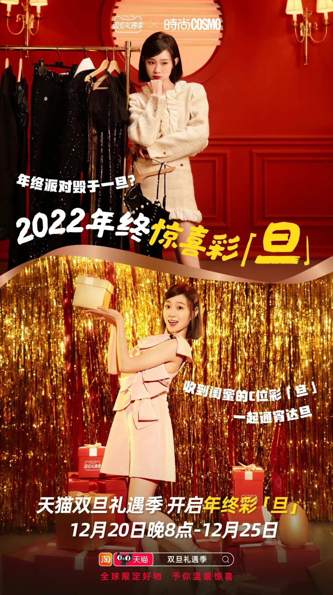 2022年的最后一个“彩蛋”,来自天猫