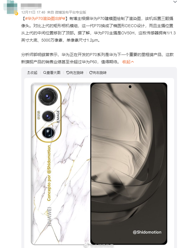 小米重回第一,华为P70反击!