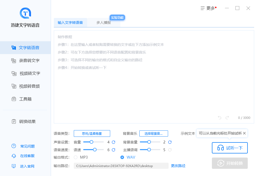 自媒体人必备的一款文字转语音工具!媲美真人发音,真的太好用了