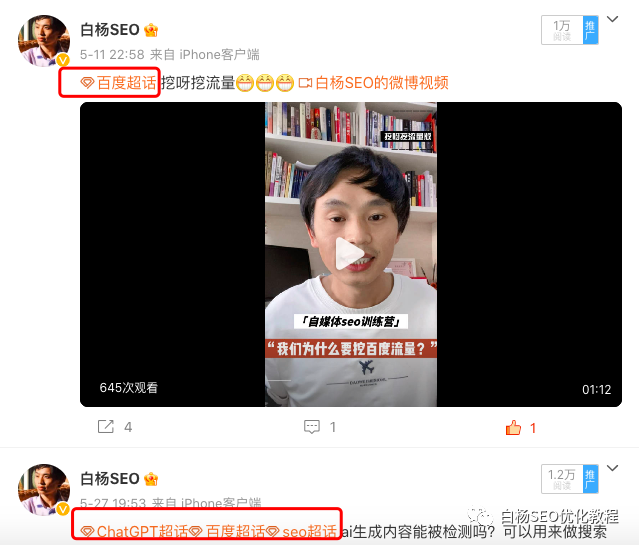 白杨SEO:关于微博流量,你不知道的10条实战干货分享【必看】