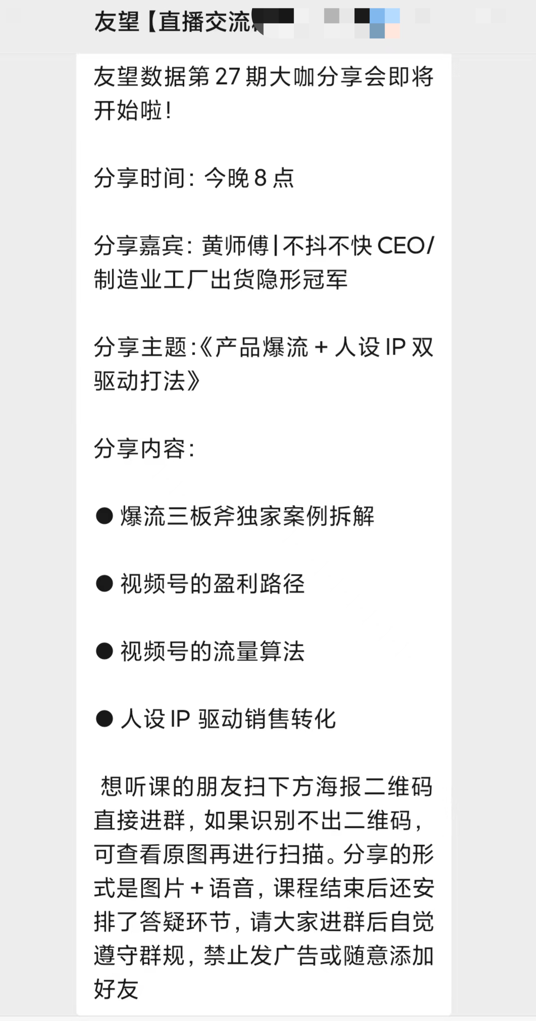 如何让视频号直播预约量暴涨?