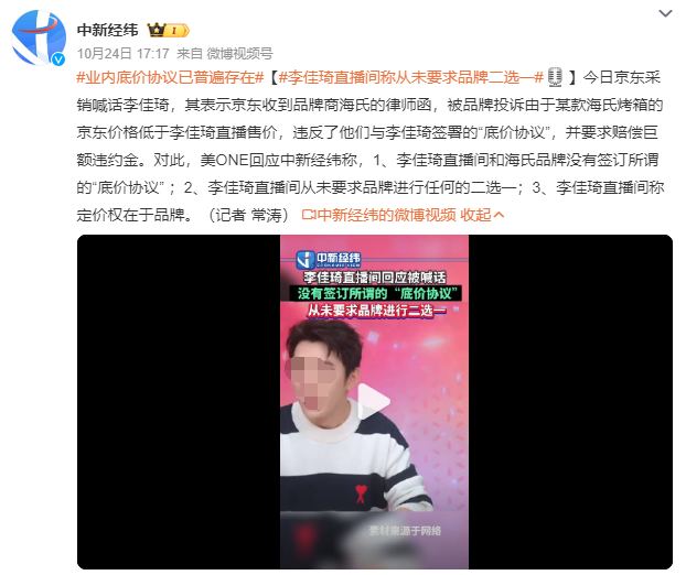 摊上事了！李佳琦遭&ldquo;反垄断办&rdquo;调查，或赔21亿？