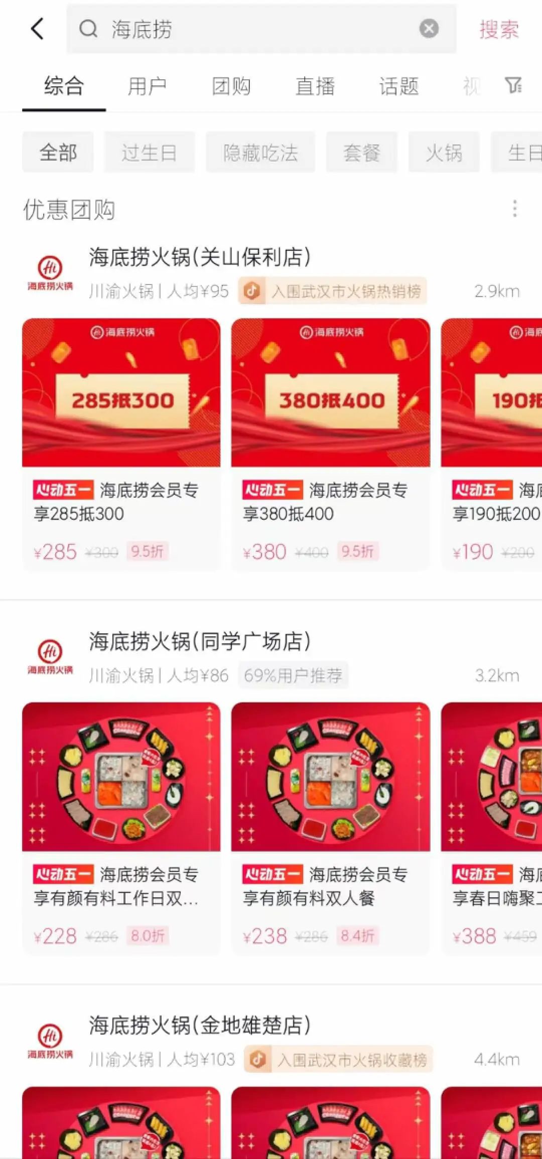 开播就破亿,海底捞凭什么成抖音带货“顶流”?|5000字拆解