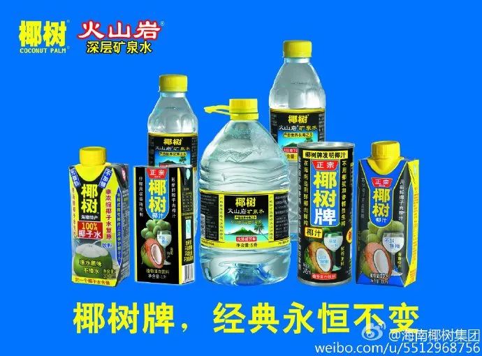 椰树:走最土的路,让别人说去吧!