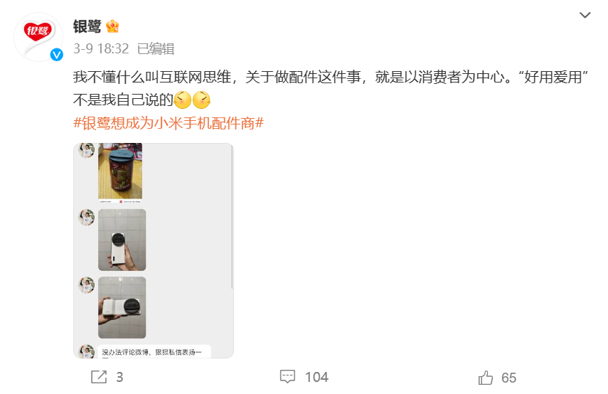 银鹭联名小米镜头盖？&ldquo;国产配件商&rdquo;如何官方整活