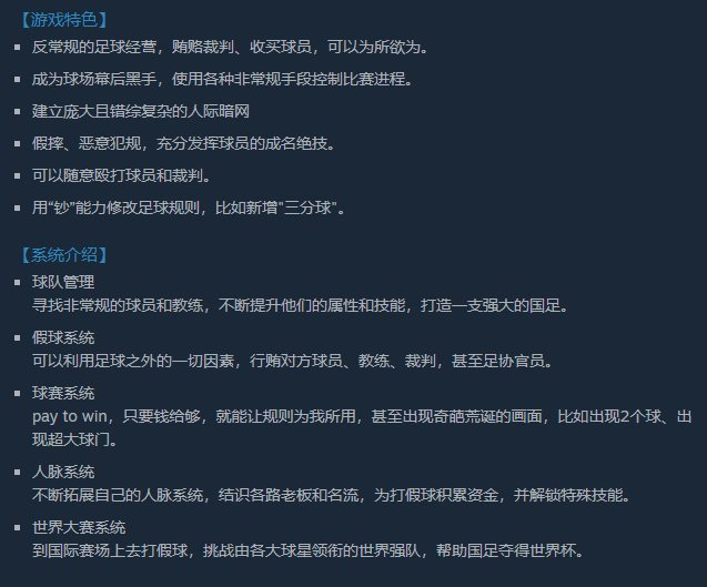 无厘头国足游戏上架Steam，独游玩梗来到了最难绷的一集
