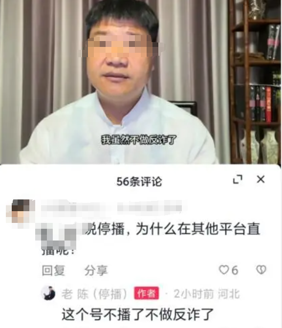 &ldquo;反诈老陈&rdquo;遭网暴，收入狂掉！口碑两极反转？他做了什么？