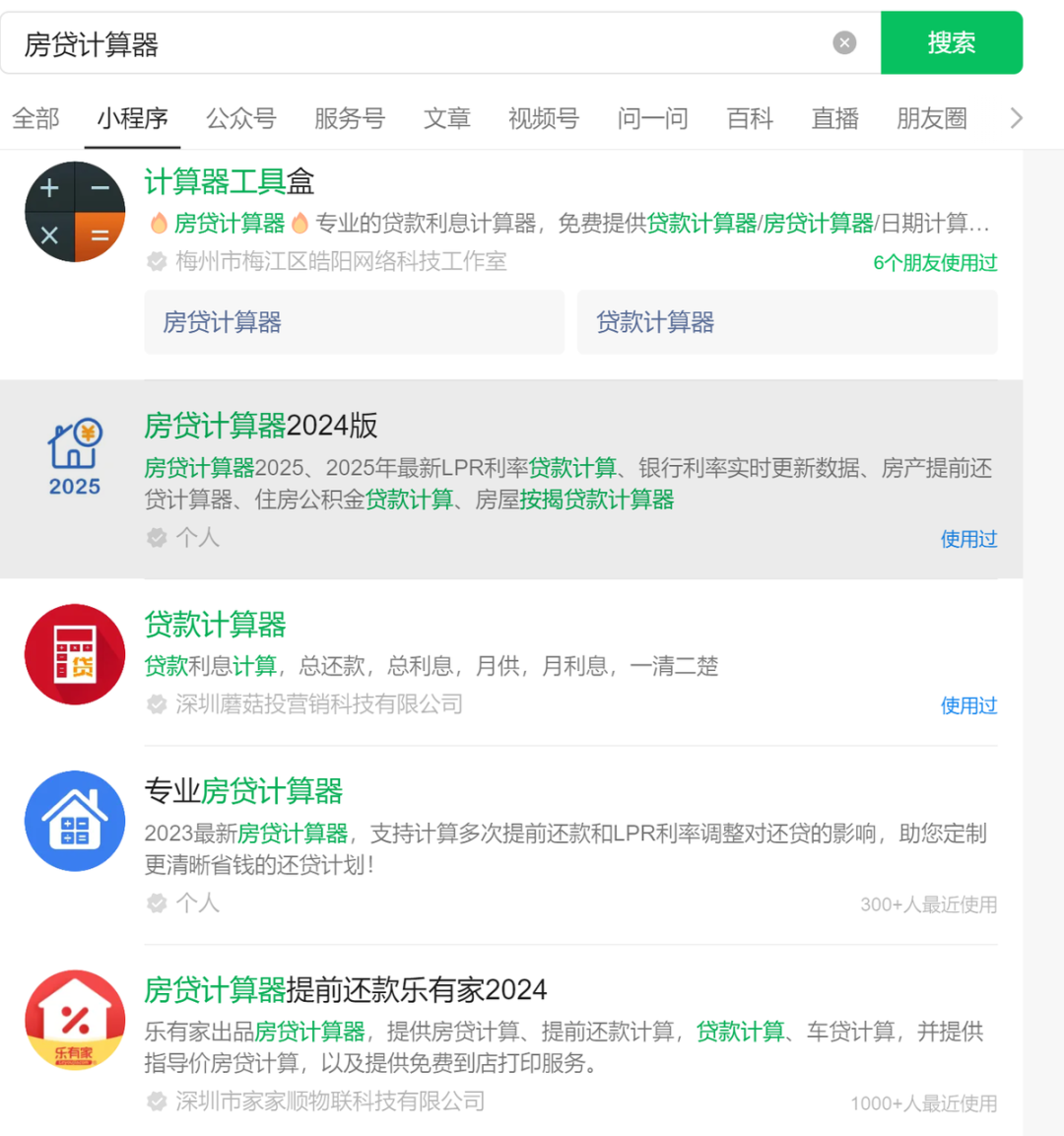 纯新手,从0-1用ai撸房贷计算微信小程序至上架的心得复盘