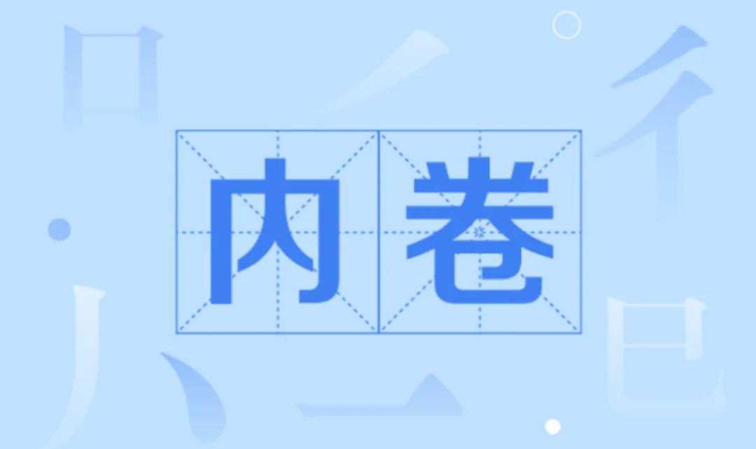 内卷时代,如何打造抖音爆量素材