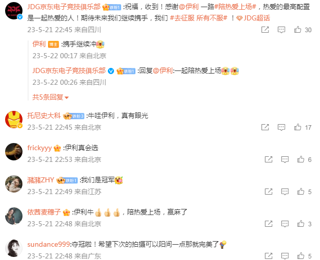 JDG夺冠电竞破圈,伊利用热爱拉满陪伴力