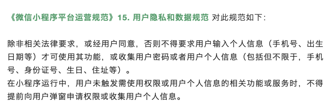 曾经小程序不让搜集用户手机号的规范,现在起了涟漪