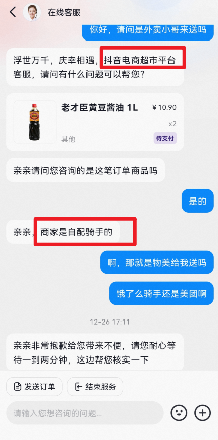 抖音即时零售拉来&ldquo;新盟友&rdquo;
