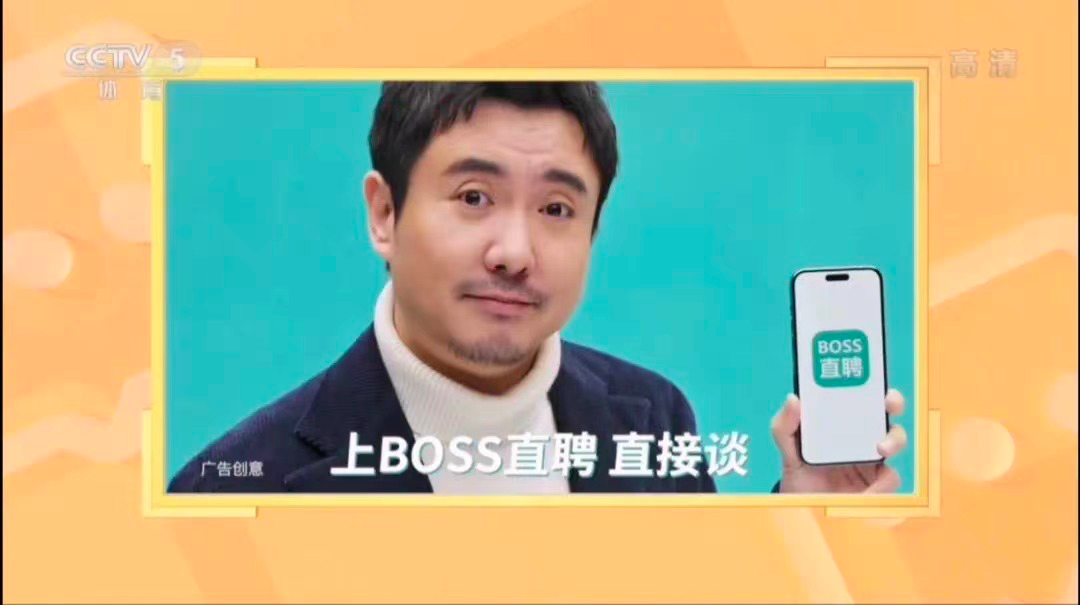 BOSS直聘的文案,有董宇辉内味儿了