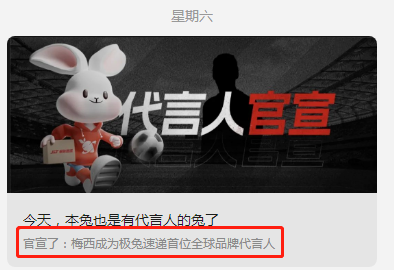 梅西这剂猛药,极兔打的什么算盘?