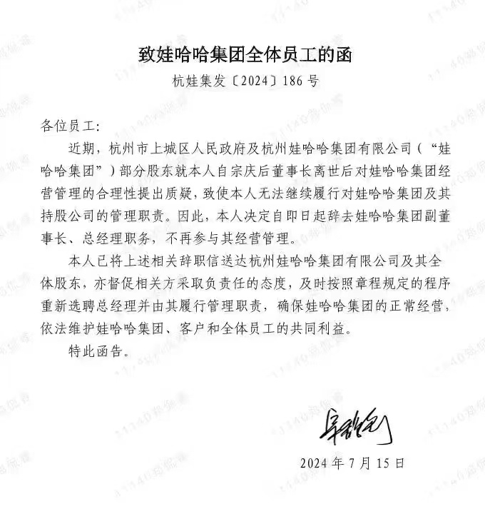 夺回大权!宗馥莉赢了,娃哈哈认输