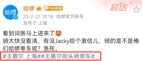 “被王嘉尔骑过”?官方玩梗营销离大谱哈哈哈!