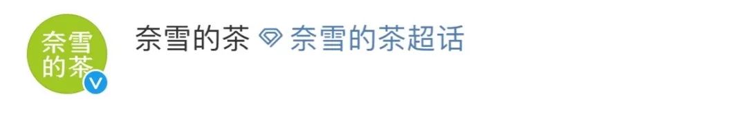 &ldquo;奈雪的茶&rdquo;换新LOGO，把自己改成了山寨店？字体太丑，名字拗口，毫无新意！网友：怎么瞬间变&ldquo;土&rdquo;了？