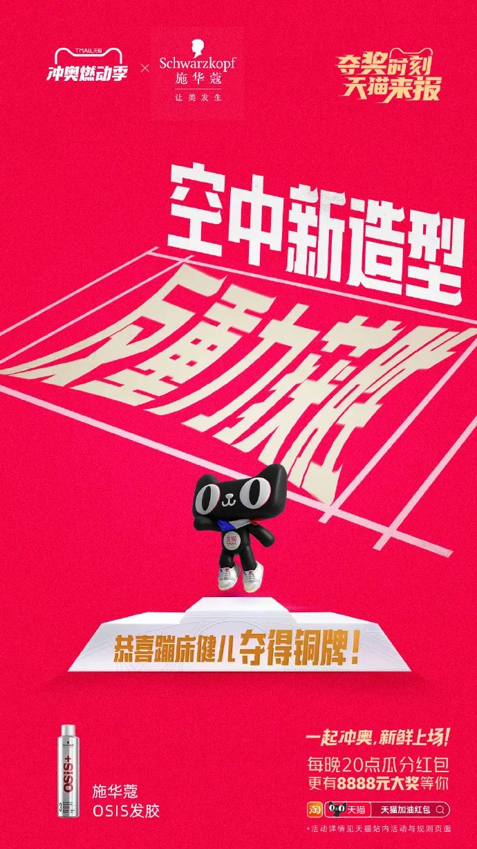 反套路为冲奥喝彩,天猫品牌联合创意再上新