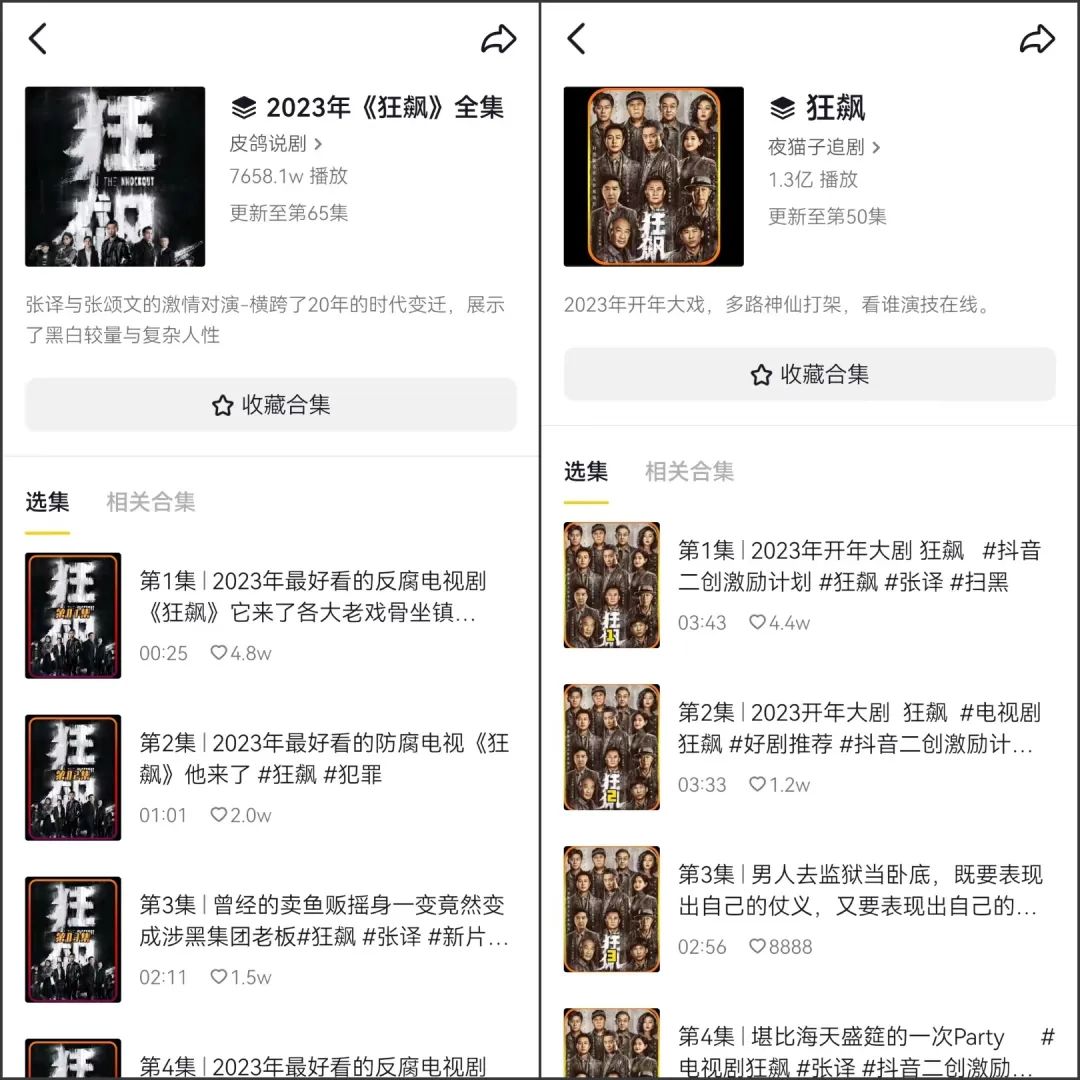 《狂飙》在短视频“狂飙”