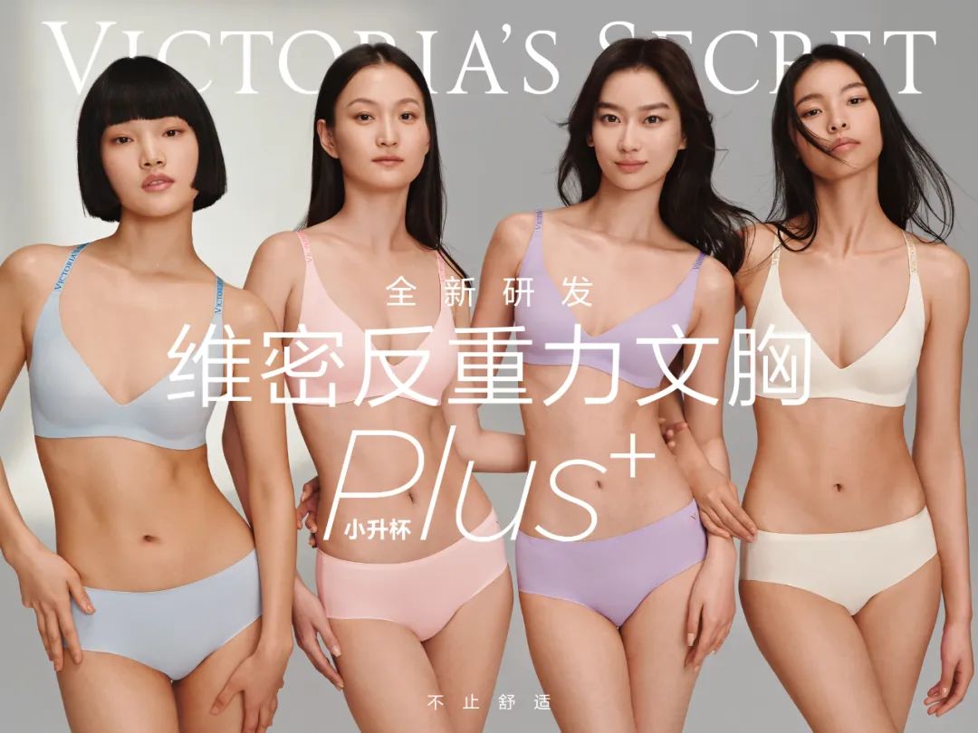 维密打了一场“翻身仗”,稳了