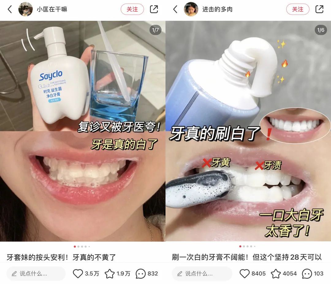 千亿级口腔护理赛道，小红书内容营销该怎么玩？