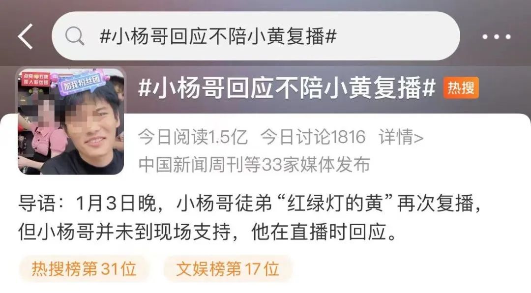 小杨哥徒弟“红绿灯的黄”成功复播带货,被点名后毫无影响?