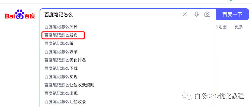白杨SEO:再谈百度精选笔记聚合怎么发布、收录、推广和优化排名?