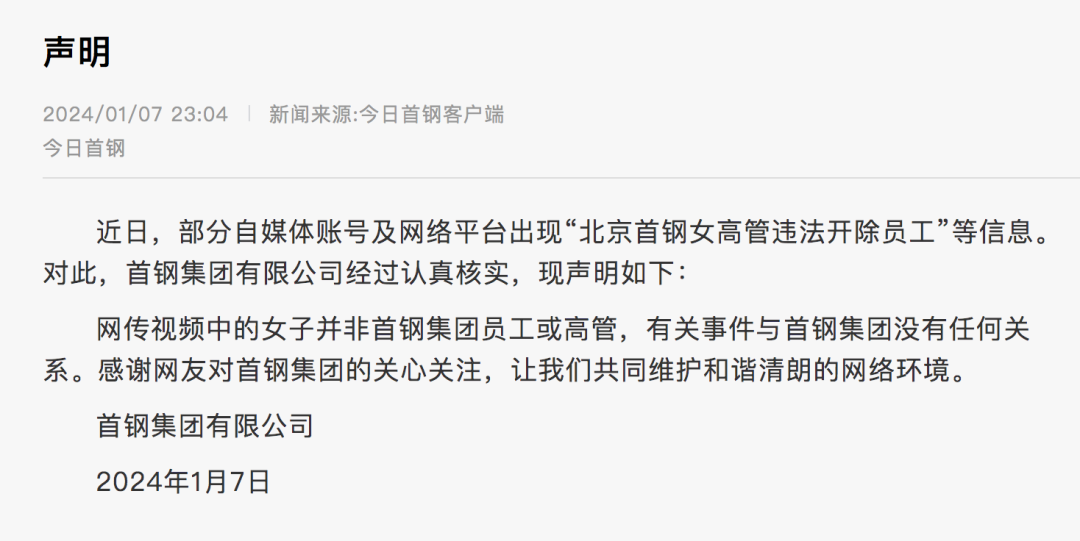 上热搜的&ldquo;北京首钢&rdquo;为何会被&ldquo;嚣张女高管&rdquo;舆情&ldquo;捅刀&rdquo;？
