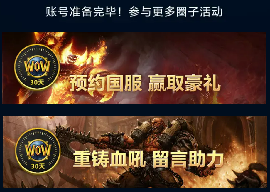 魔兽回归:暴雪小赚,网易不亏