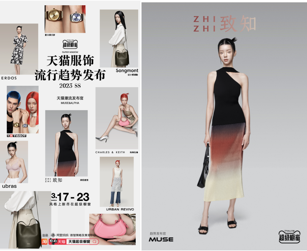 阿里妈妈协同天猫服饰共建新IP,“超级橱窗”如何助力商家备战618?