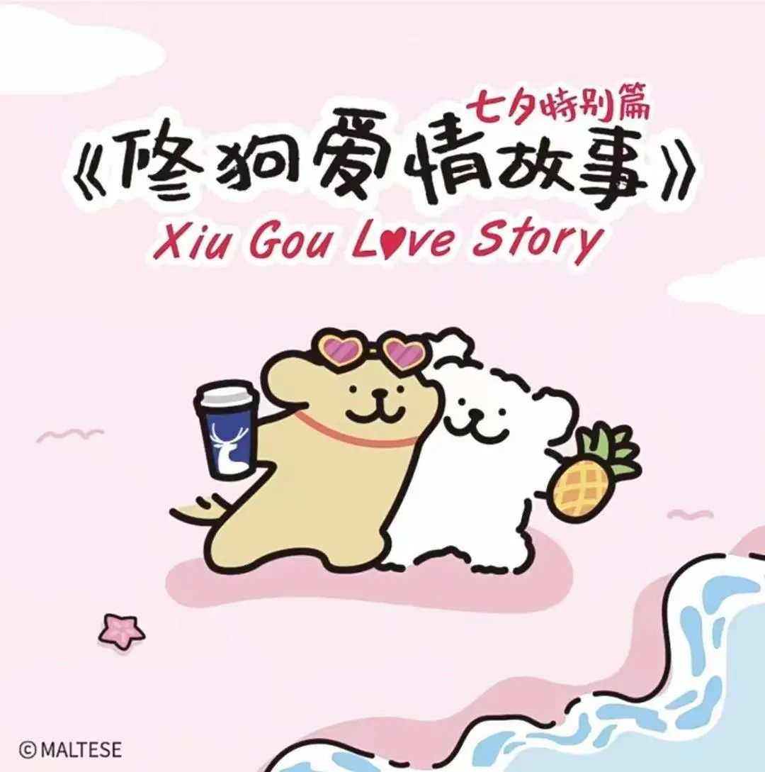 七夕借势案例:网易云音乐写诗,瑞幸修狗,塔斯汀画饼