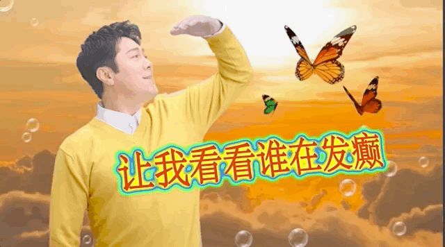 满屏拉胯特效,元气森林和蔡国庆咋想的?