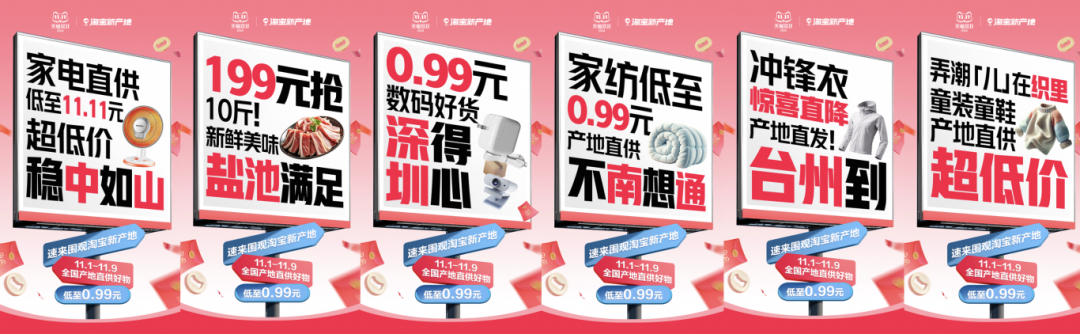 告别卷低价!中小商家卖爆背后,淘宝新产地发现了双11新价值