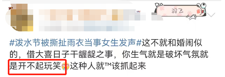泼水节变&ldquo;性骚扰节&rdquo;？节日炒作越来越离谱！