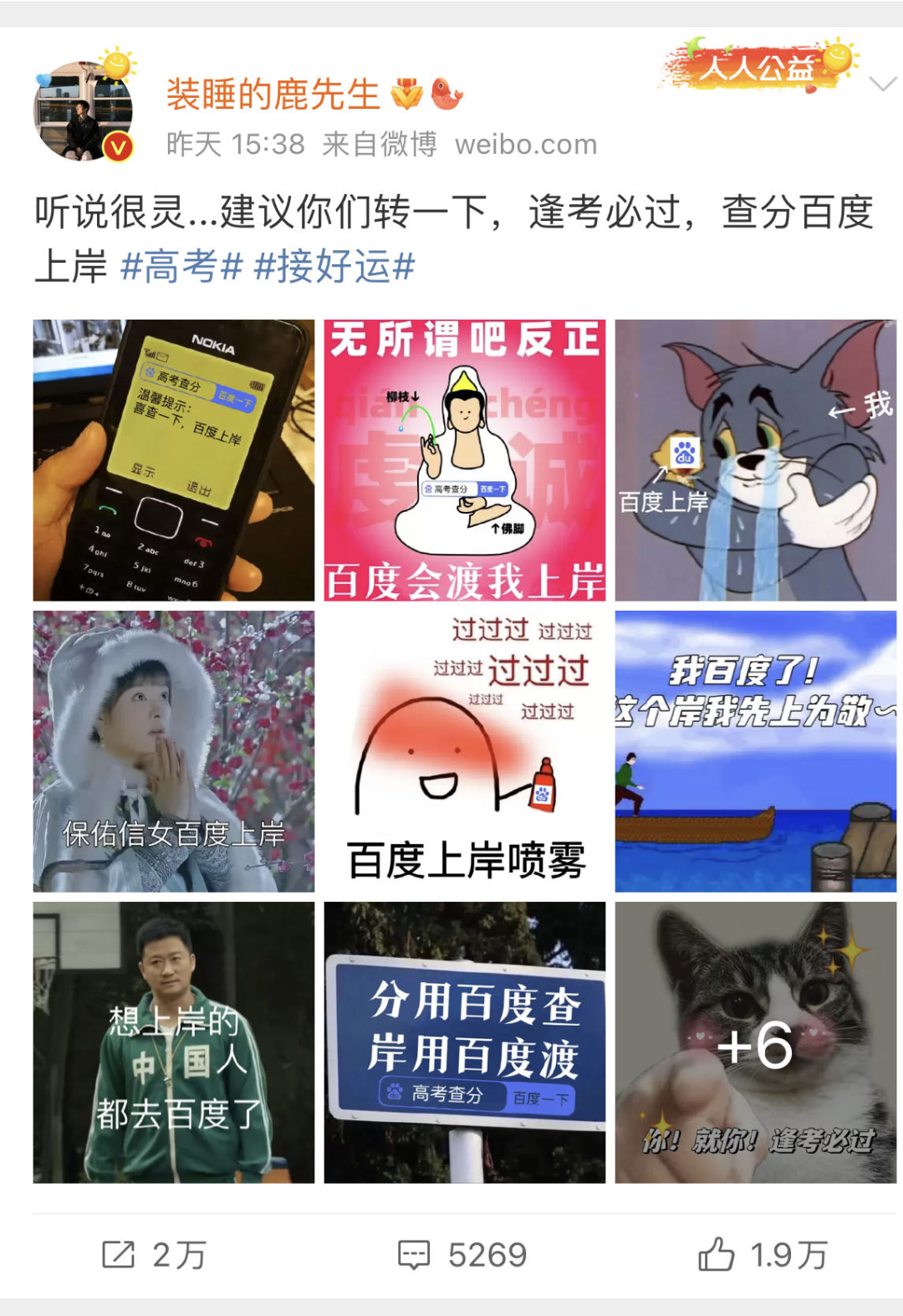 左手喜茶右手百度，05后高考上岸玄学图鉴火了！