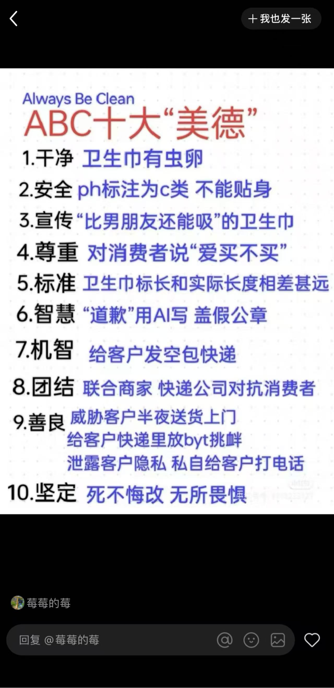 比男友能吸?爱买不买?ABC卫生巾锁定年度最差危机公关
