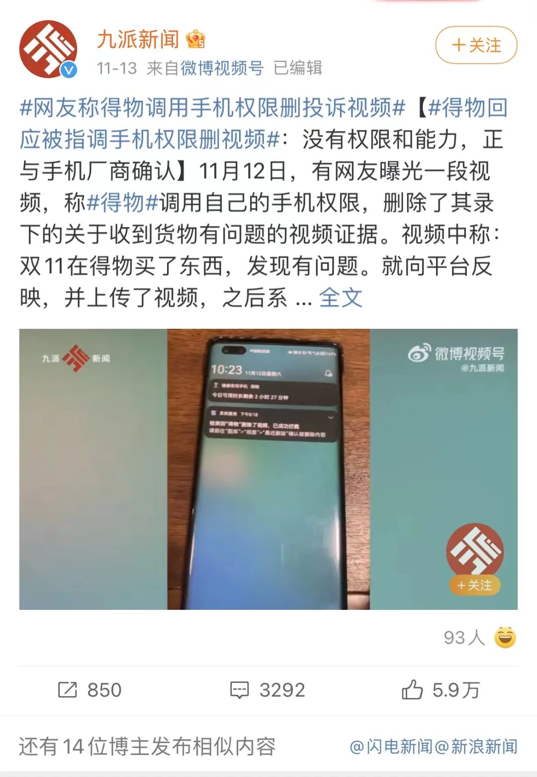 深陷“删照门”,得物刺痛了谁?
