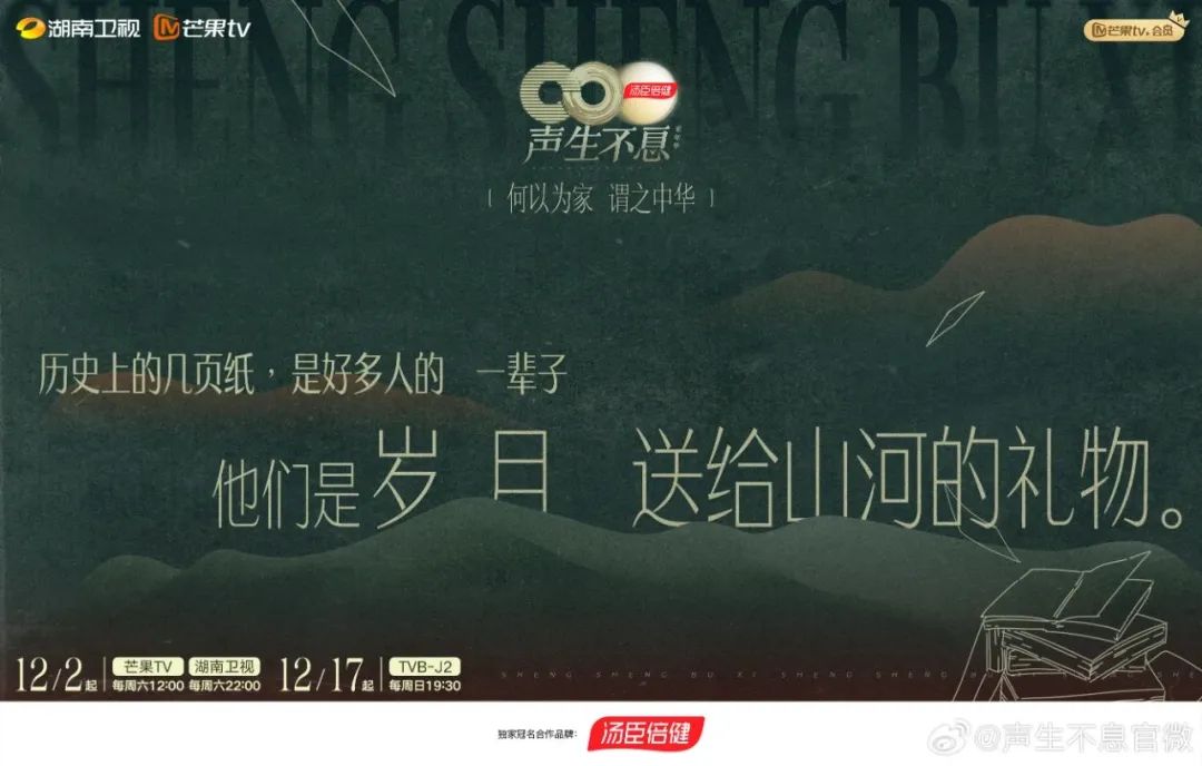 芒果台百万文案又来了!《声生不息·大湾区季》