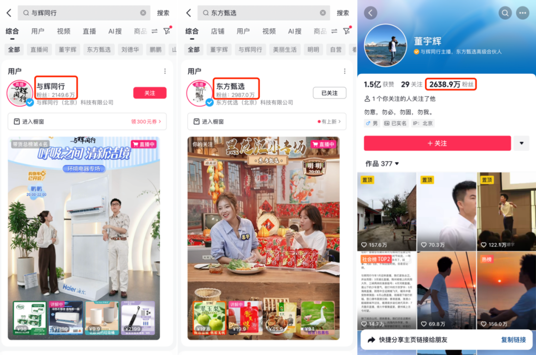 董宇辉离职,东方甄选“去辉化”成定局