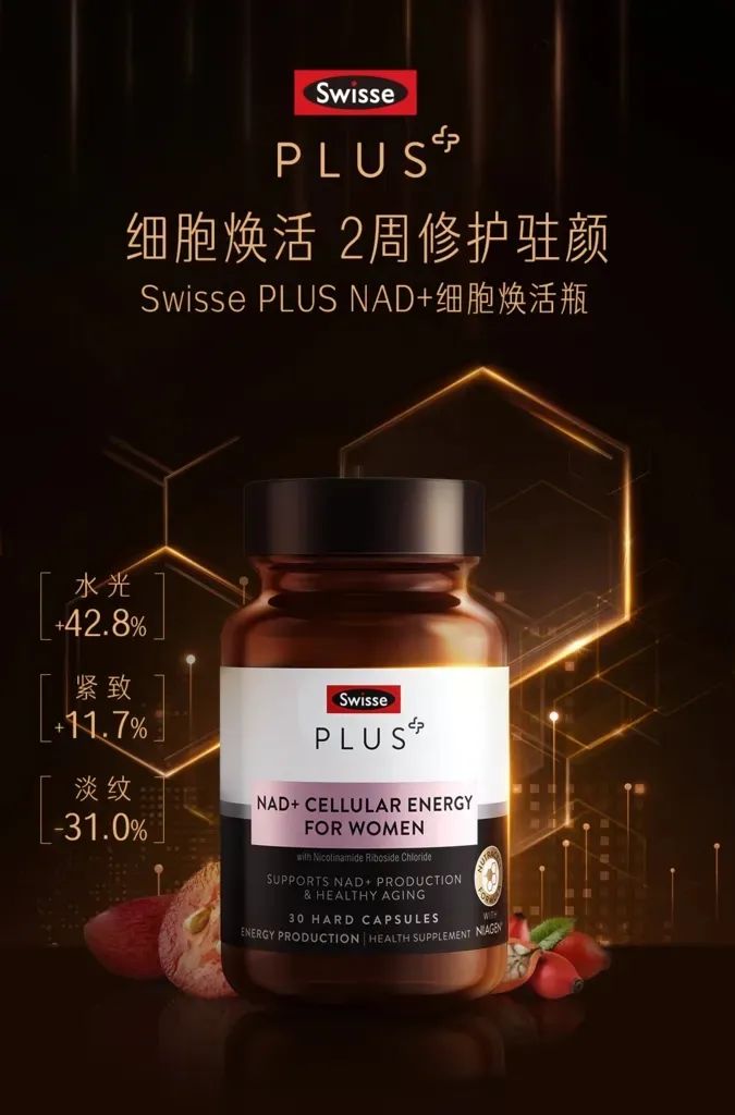 瞄准高端健脑赛道!Swisse PLUS推出“醒脑黑科技”