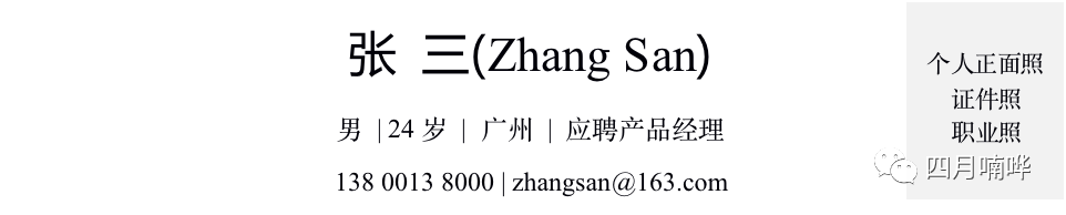 产品经理求职必看:简历这样写,大厂面试约不停(内附模板)